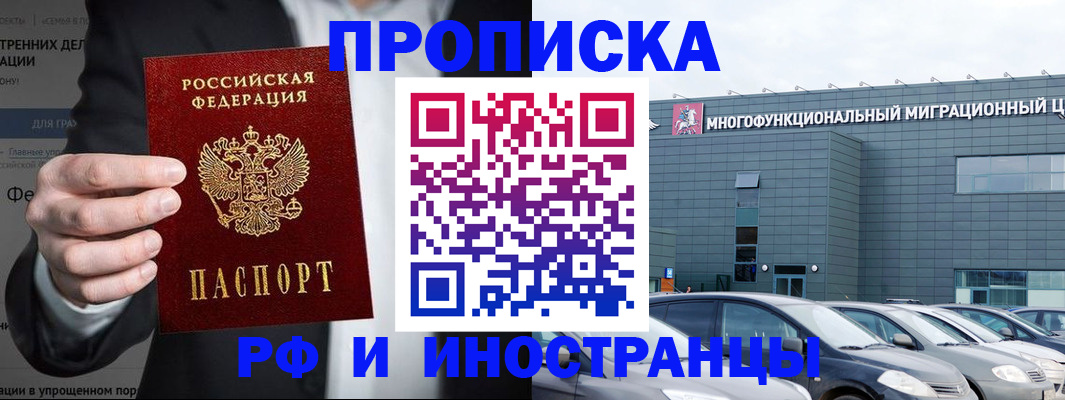 прописка штамп в Асбесте